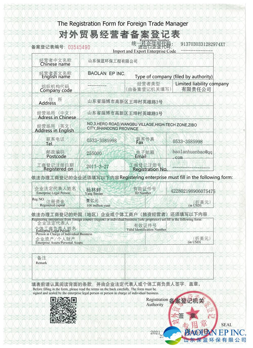 The Registration Form for Foreign Trade Manager (Company) cn-en