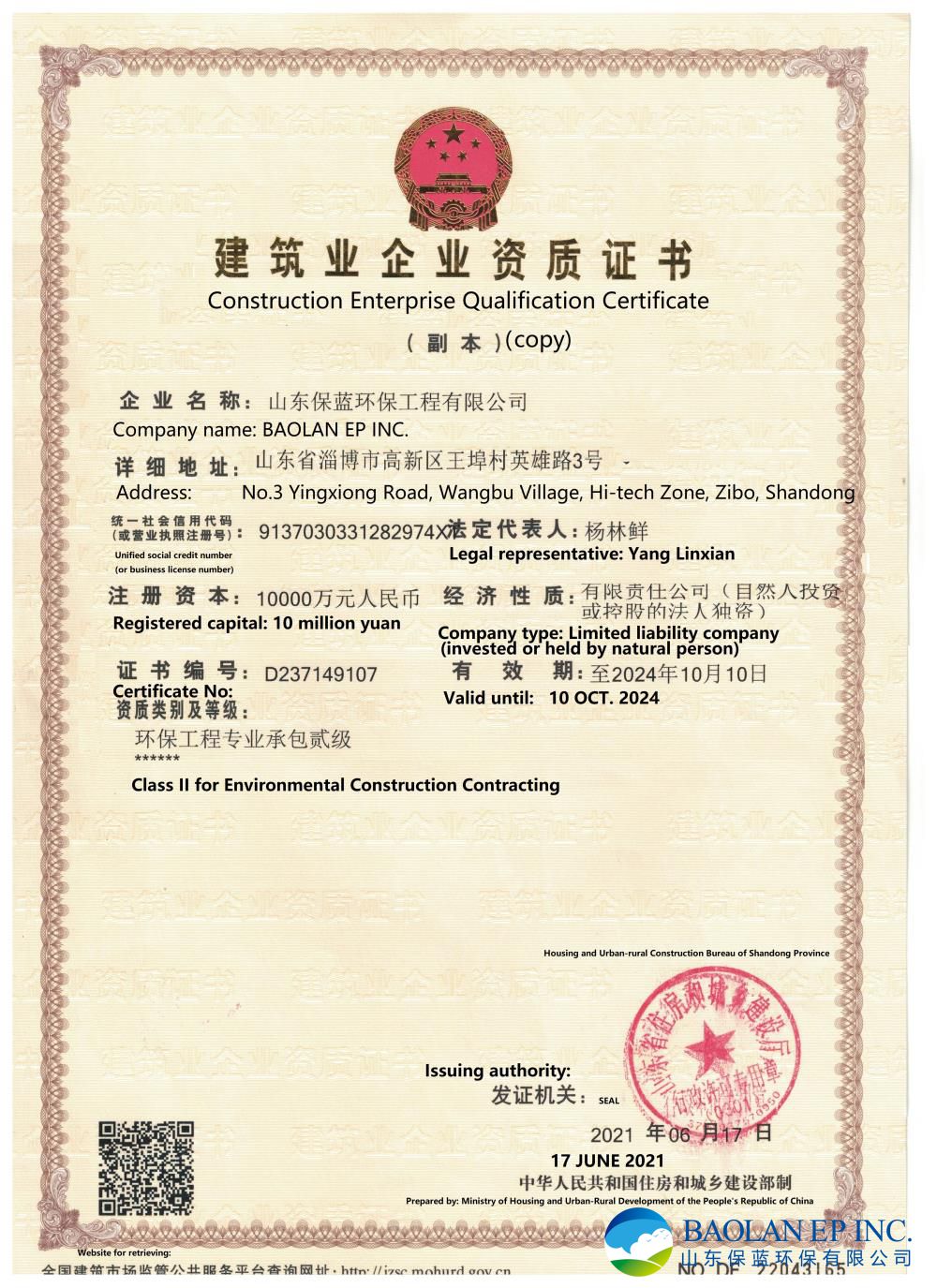 Construction Enterprise Qualification Certificate cn-en