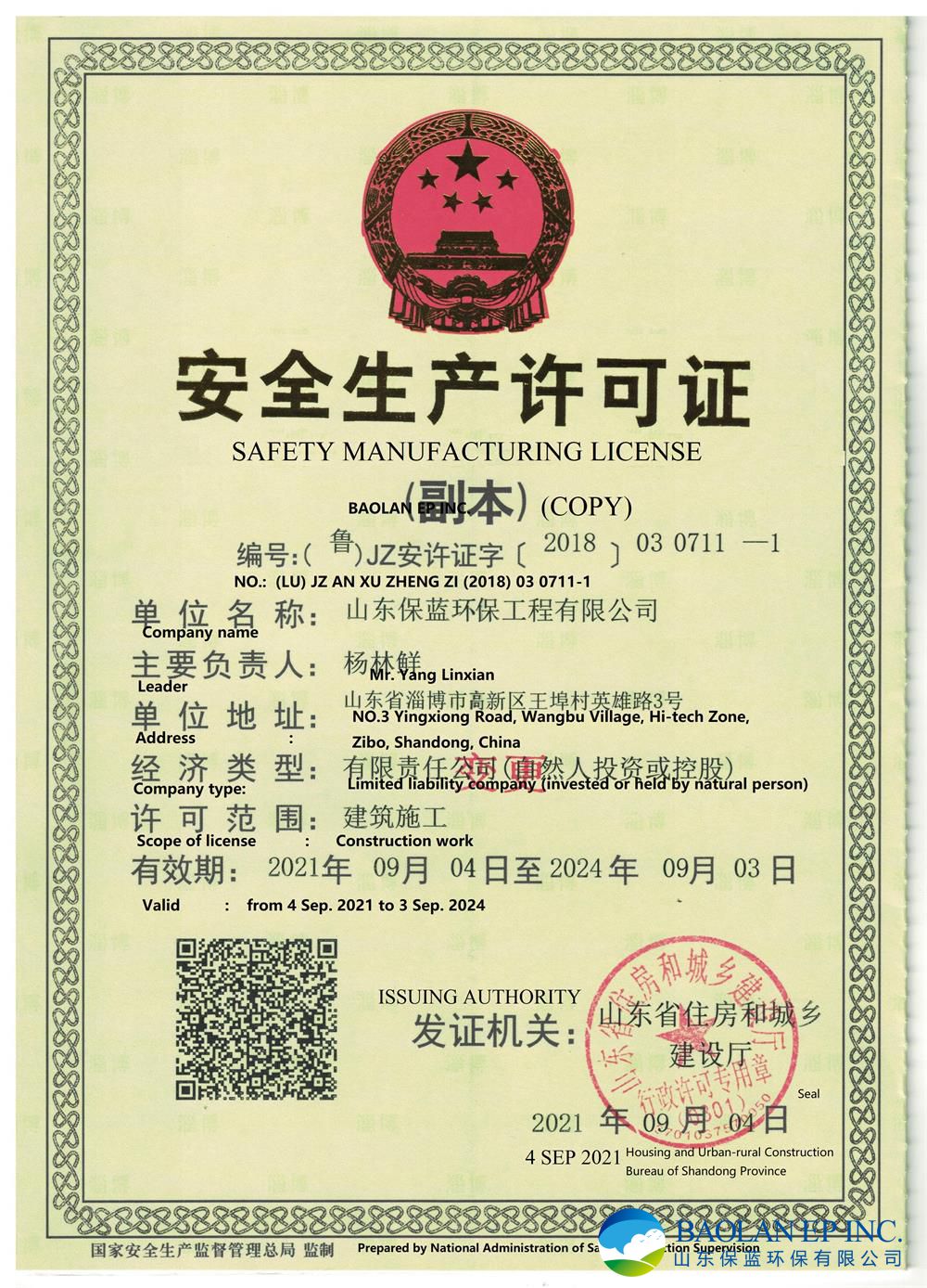 Safety Manufacturing License cn-en
