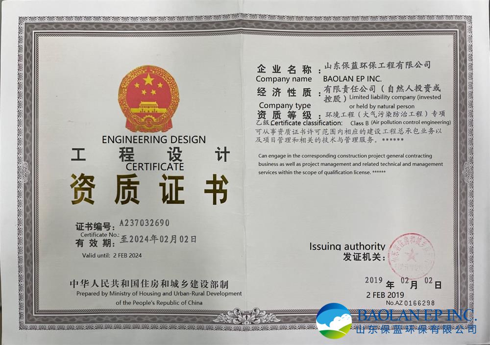 Engineering design certificate cn-en