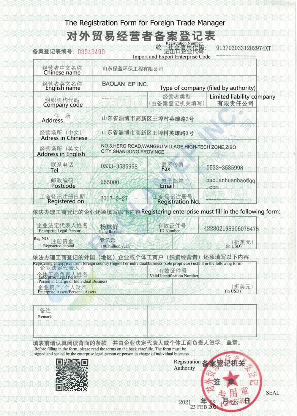 The Registration Form for Foreign Trade Manager (Company) cn-en