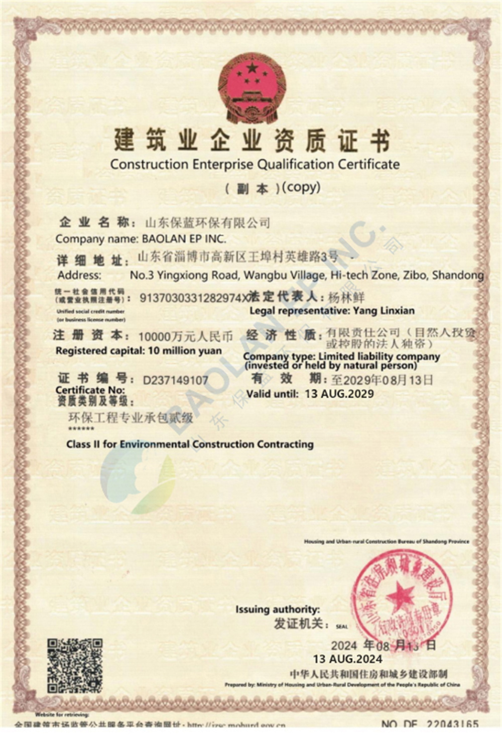 Construction Enterprise Qualification Certificate cn-en