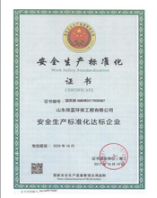 Certificate of Safety Production Standardization